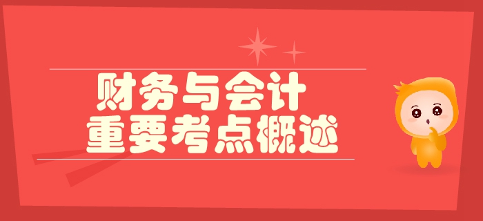 稅務(wù)師《財(cái)務(wù)與會(huì)計(jì)》第一章財(cái)務(wù)管理概念-重要考點(diǎn)概述