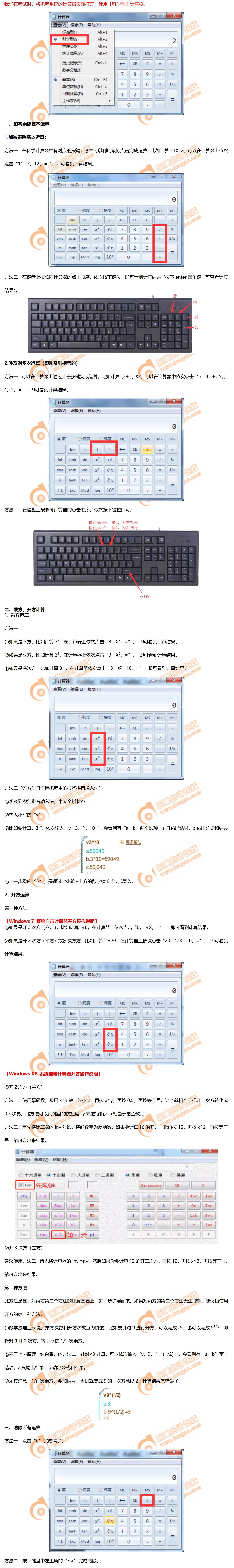機(jī)考計(jì)算器的使用方法&操作攻略