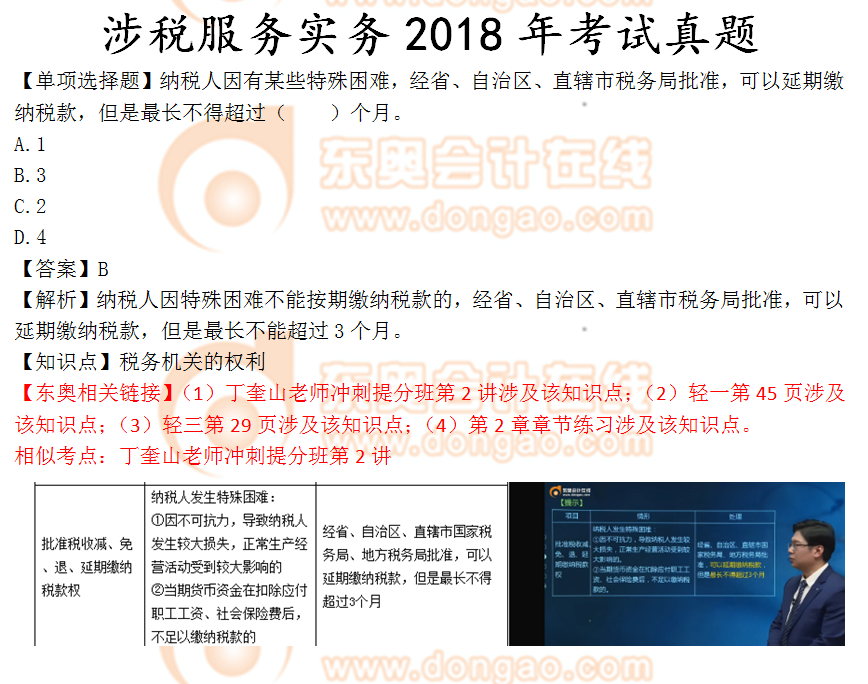 2018稅務(wù)師涉稅服務(wù)實務(wù)試題及解析