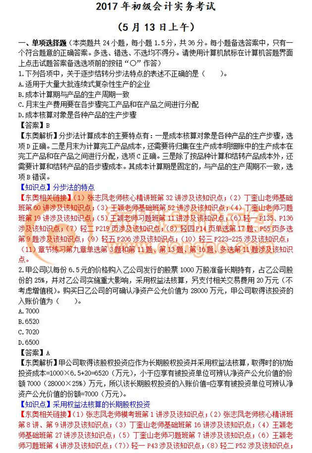 2017年初級會計實務(wù)真題