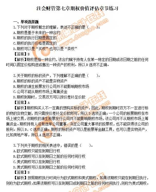 cpa財管第7章練習(xí)題
