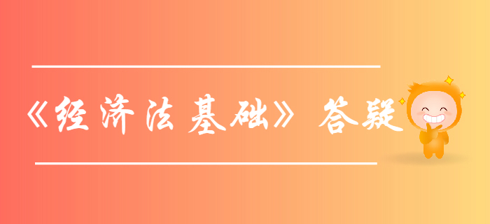 超額累進稅率_初級會計《經(jīng)濟法基礎》第五章答疑