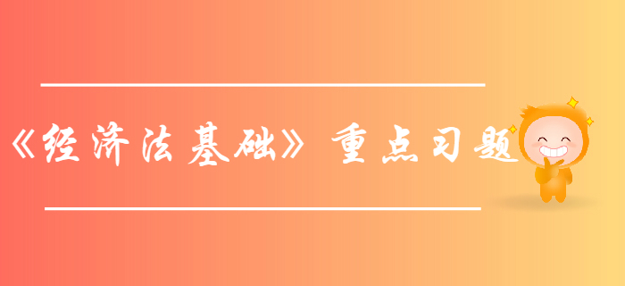 初級會計(jì)《經(jīng)濟(jì)法基礎(chǔ)》第五章企業(yè)、個(gè)人所得稅法律制度-重點(diǎn)習(xí)題