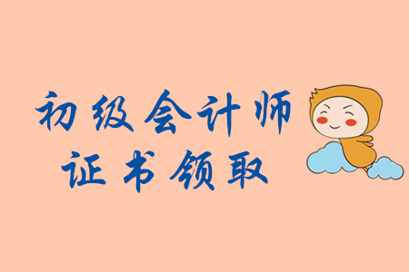 山東東營初級會計師證書補(bǔ)辦通知