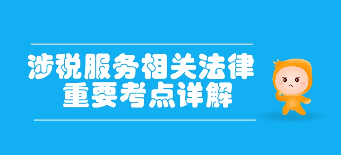 稅務(wù)師《涉稅服務(wù)相關(guān)法律》第一章行政法基本理論-行政行為