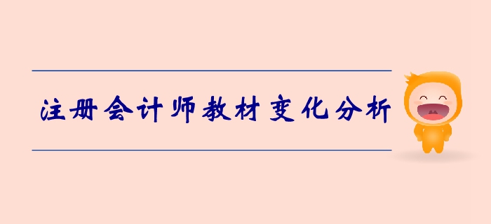 注冊會計師《戰(zhàn)略》第一章戰(zhàn)略與戰(zhàn)略管理-教材變化分析
