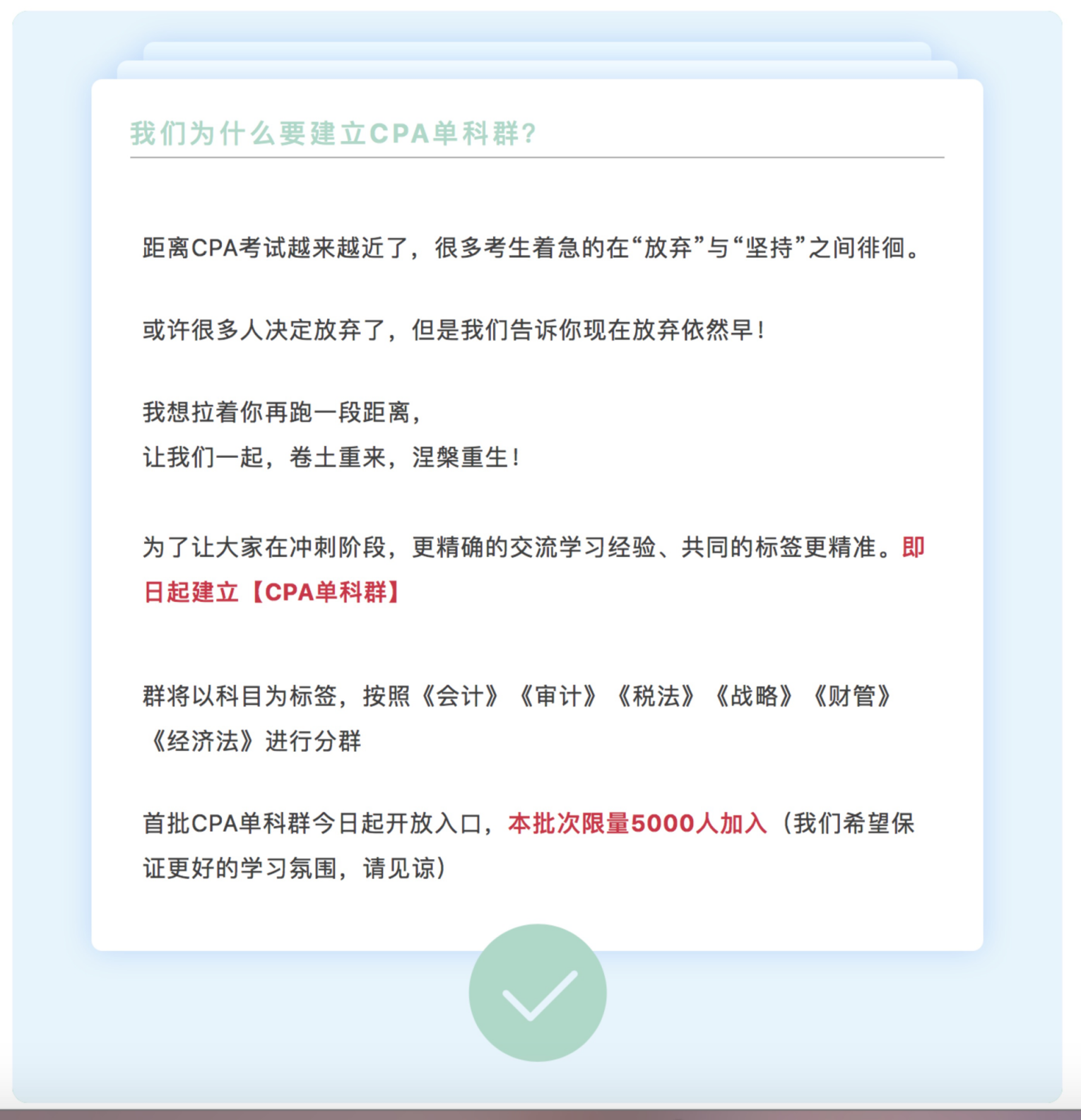 注冊會計(jì)師考試