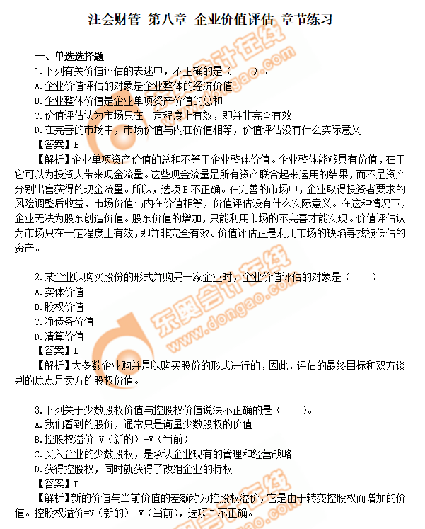 cpa財(cái)管第8章練習(xí)題