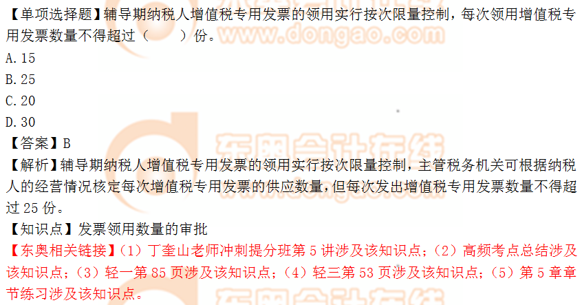 2018年稅務師《涉稅服務實務》單選題：發(fā)票領用數(shù)量的審批