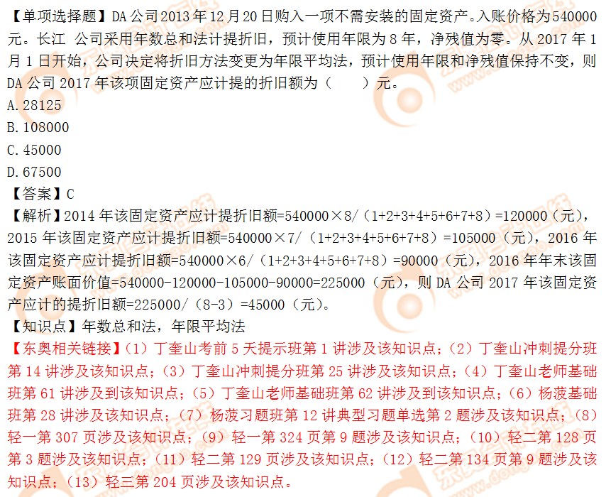 2018年稅務(wù)師《財務(wù)與會計》單選題：年數(shù)總和法