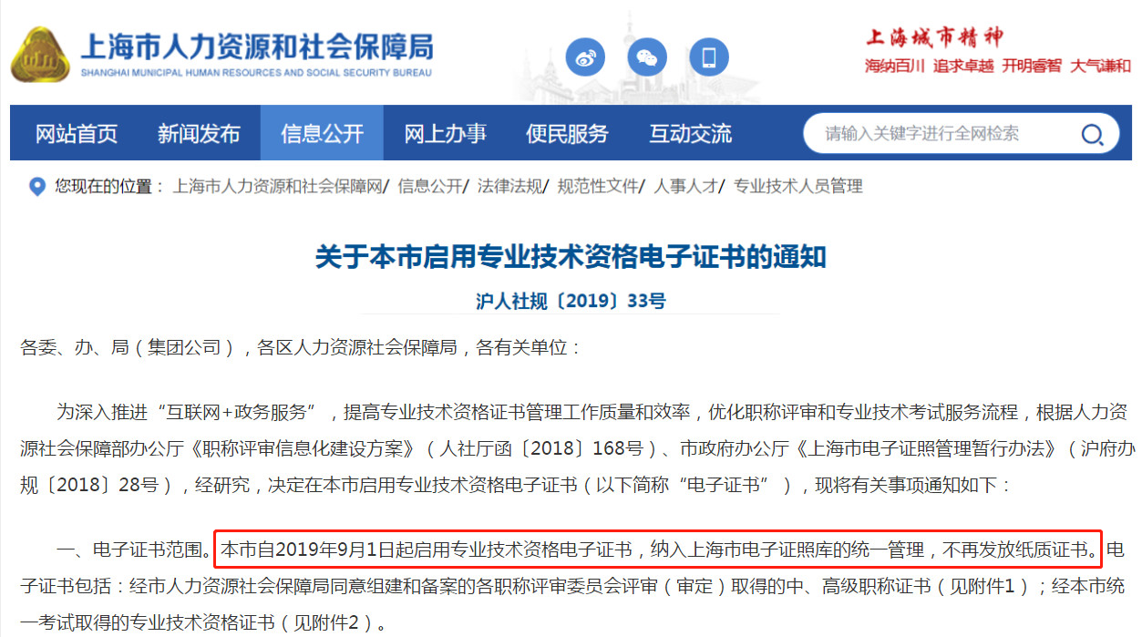 上海自9月1日啟用中級會計職稱電子證書！