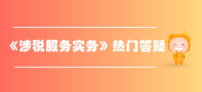 稅務(wù)師《涉稅服務(wù)實務(wù)》第二章稅務(wù)管理概述-賬簿、憑證管理