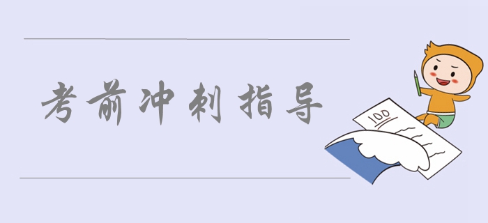 2019年中級會計實務考前沖刺指導：第二章存貨考情高頻考點