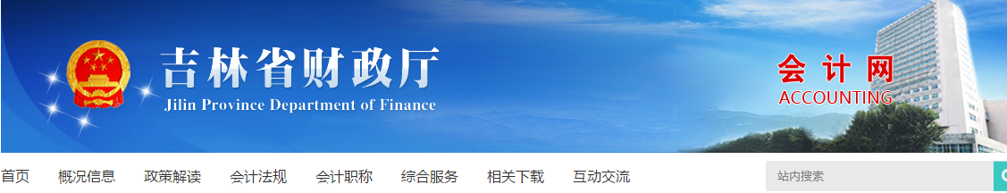 吉林2019年中級會計(jì)職稱準(zhǔn)考證打印時(shí)間公布！