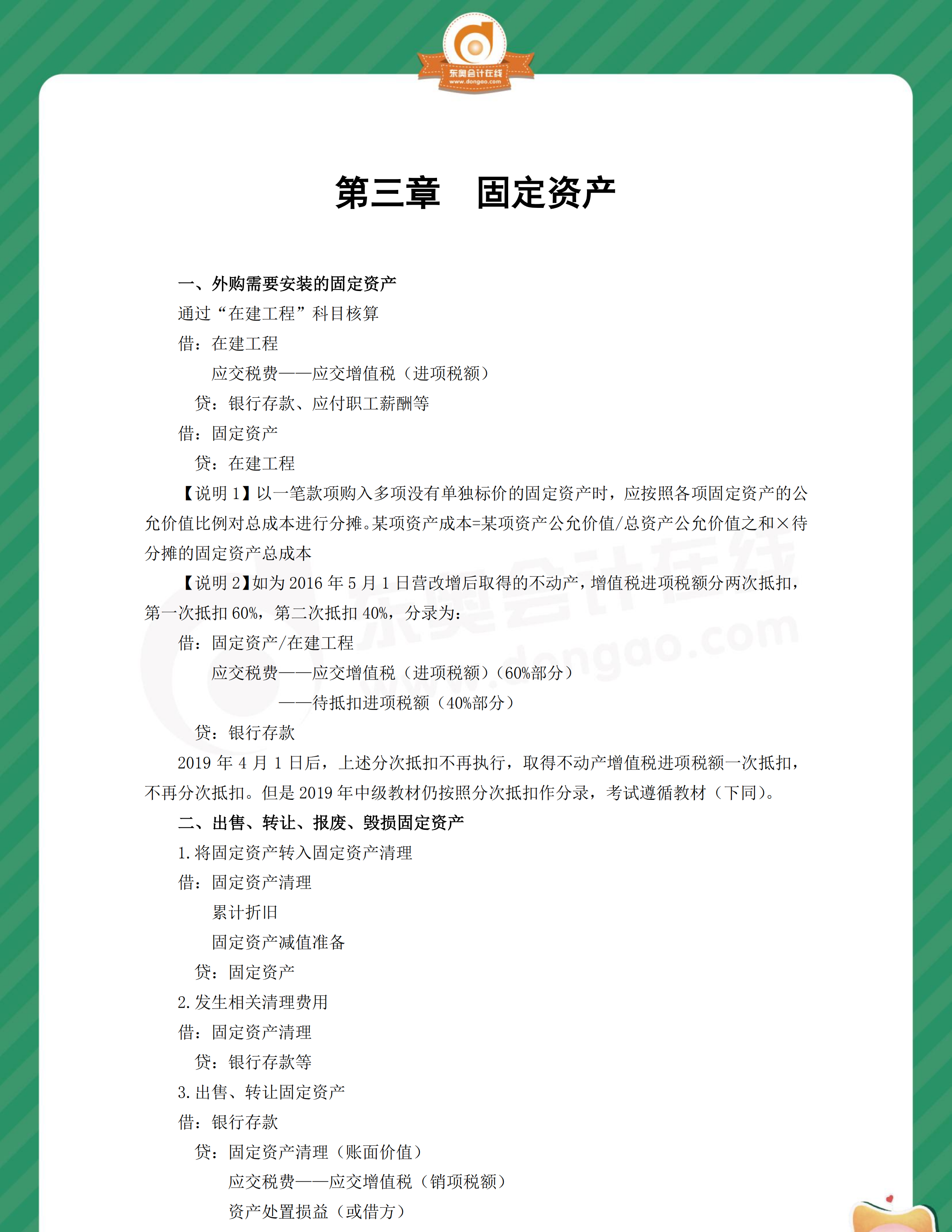 中級會計實務第三章分錄