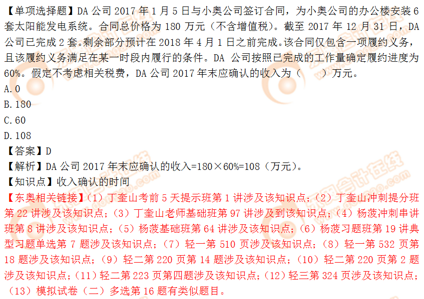 2018年稅務師《財務與會計》單選題：收入確認的時間