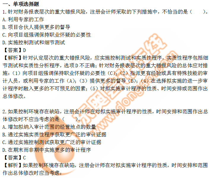 cpa審計第八章習(xí)題
