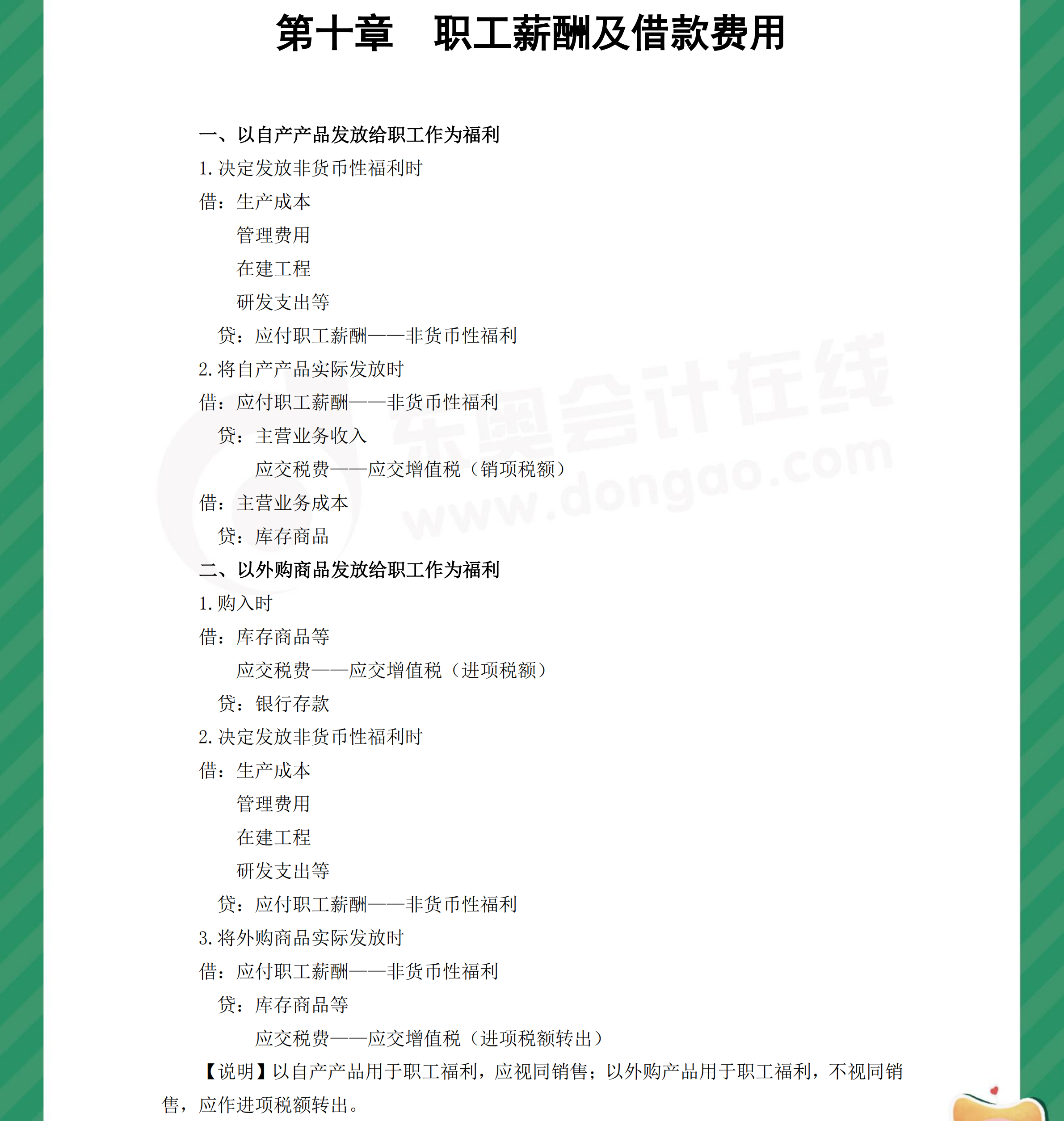 中級會計實務(wù)分錄第十章