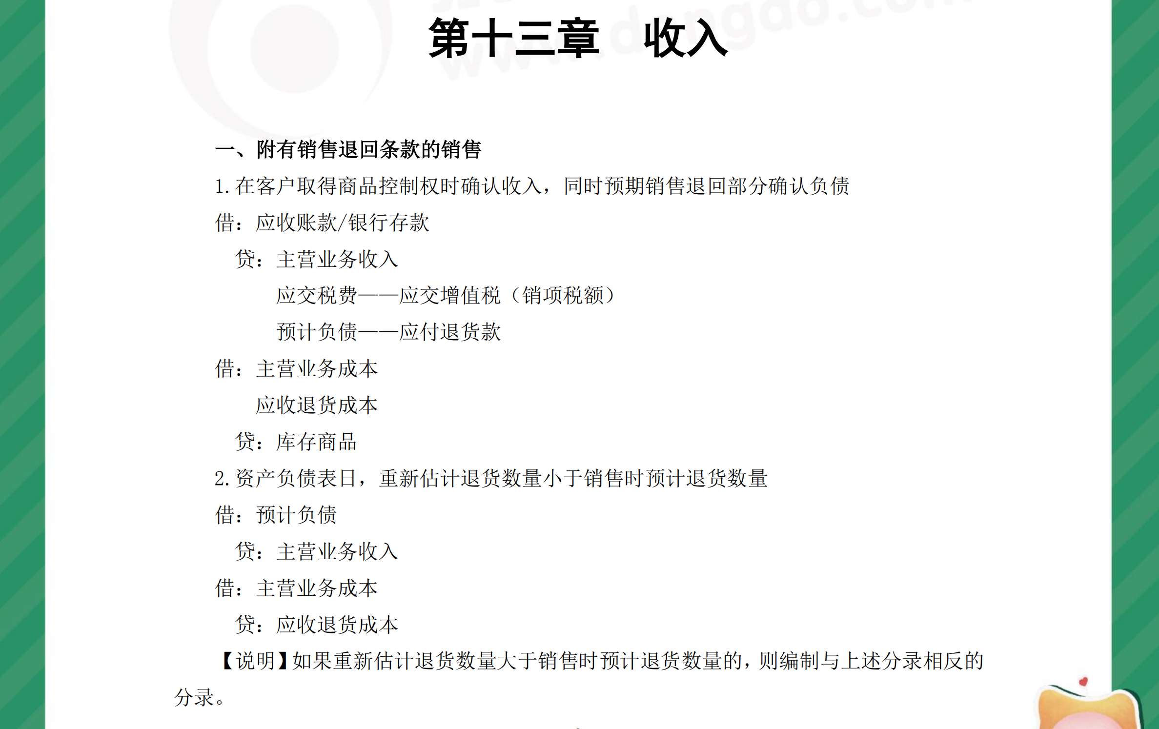 中級會計(jì)實(shí)務(wù)收入會計(jì)分錄