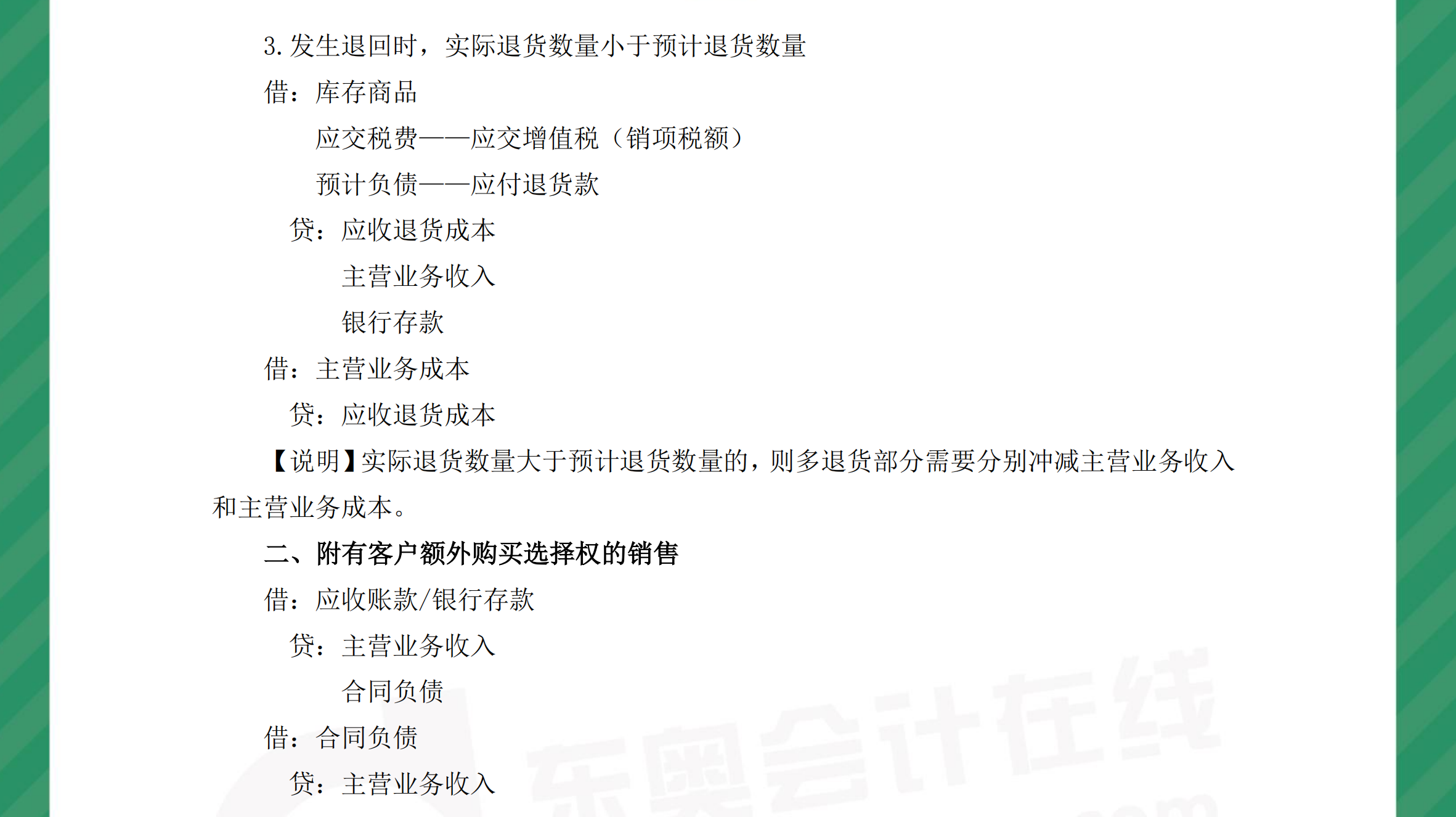 中級會計(jì)實(shí)務(wù)分錄
