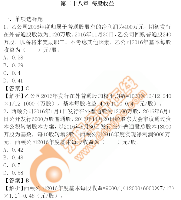 cpa會計(jì)-28章