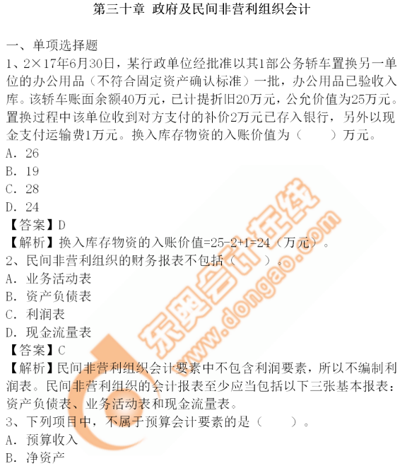 cpa會(huì)計(jì)-30章