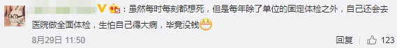 隨時(shí)關(guān)注身體狀況，不讓小病變大病