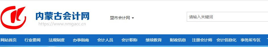 內(nèi)蒙古2019年中級(jí)會(huì)計(jì)準(zhǔn)考證打印時(shí)間已公布！