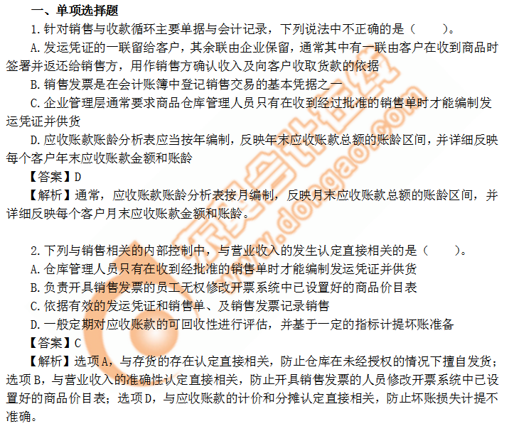 cpa審計9章習(xí)題