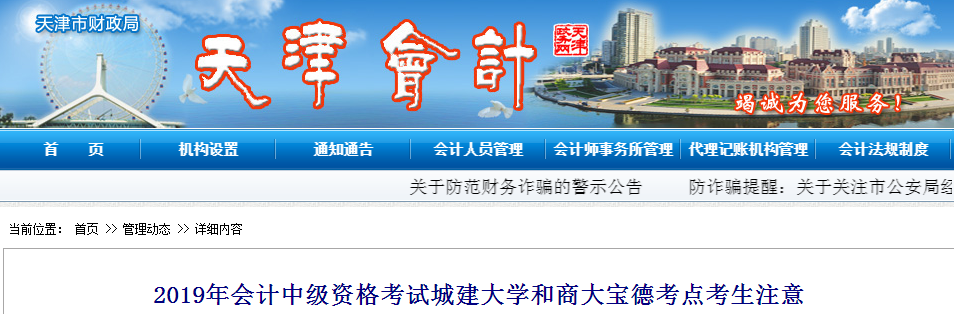 2019年天津中級(jí)會(huì)計(jì)考生出行路線及時(shí)間溫馨提示！