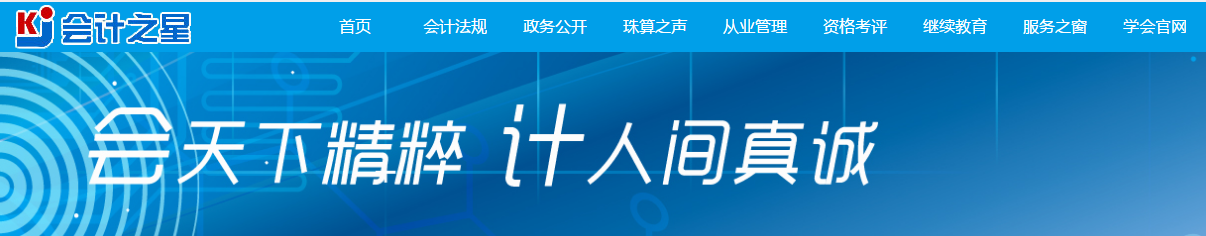 山西省2019年中級會計職稱考試溫馨提示