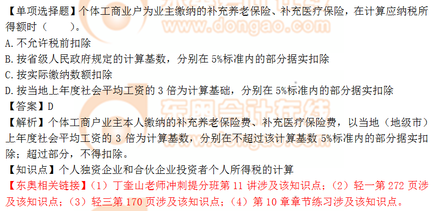 2018年稅務(wù)師《涉稅服務(wù)實(shí)務(wù)》單選題：個(gè)人所得稅的計(jì)算