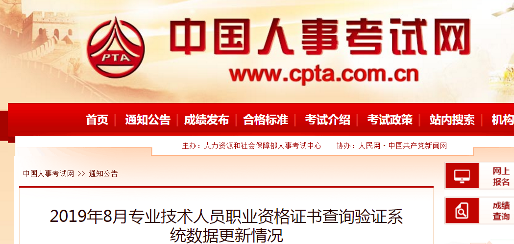 2019年8月中級會計師資格證書已開通查詢驗證服務！