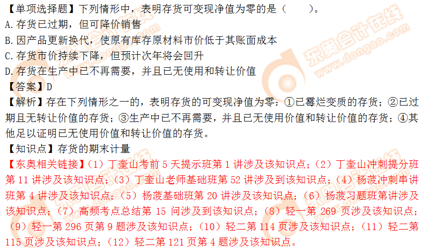 2018年稅務(wù)師《財(cái)務(wù)與會計(jì)》單選題：存貨的期末計(jì)量