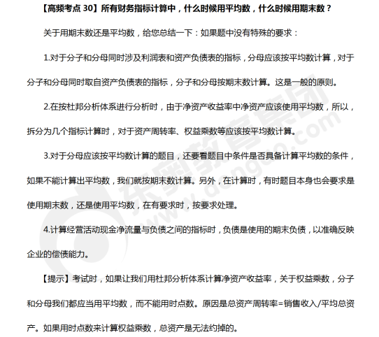 所有財務(wù)指標(biāo)計算中，什么時候用平均數(shù)，什么時候用期末數(shù)？