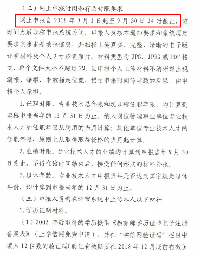 2019年甘肅高級會計師評審申報通知(3)
