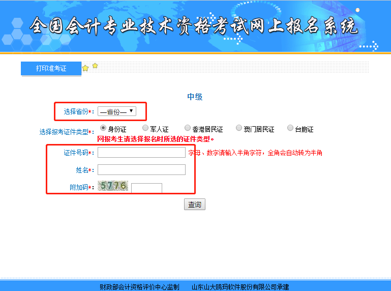 準考證打印具體操作 準考證打印具體操作
