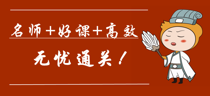 名師好課高效備考，一文輕松讀懂2020年中級會計職稱輔導(dǎo)課程！