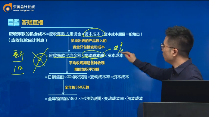 應(yīng)收賬款的機(jī)會(huì)成本