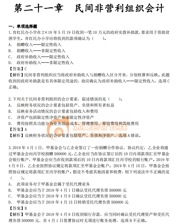 《中級會計實務》第二十一章章節(jié)習題