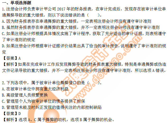 cpa審計13章習題