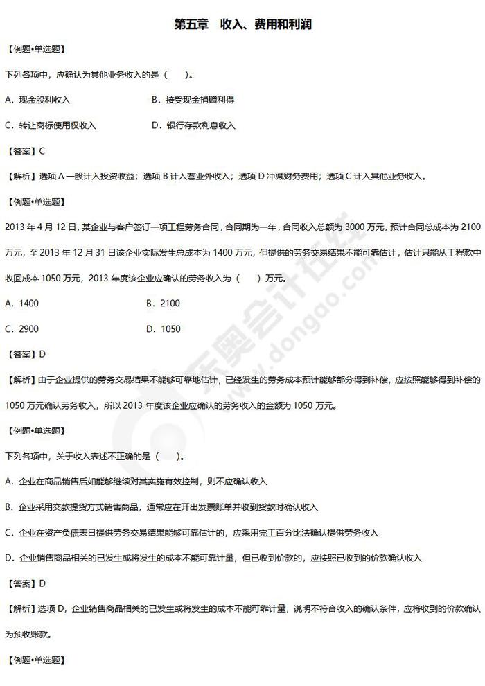 初級(jí)會(huì)計(jì)實(shí)務(wù)練習(xí)題