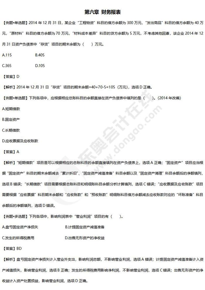 初級會計實務(wù)練習(xí)題