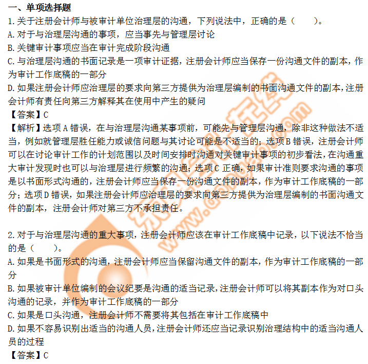 cpa審計14章習(xí)題