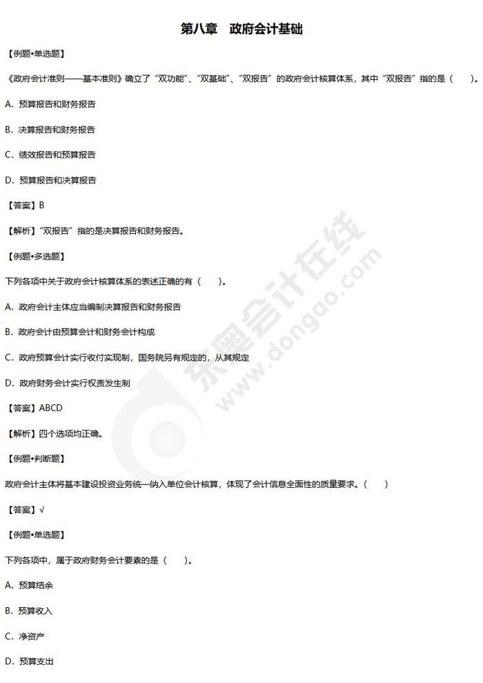 初級會計實務(wù)練習(xí)題