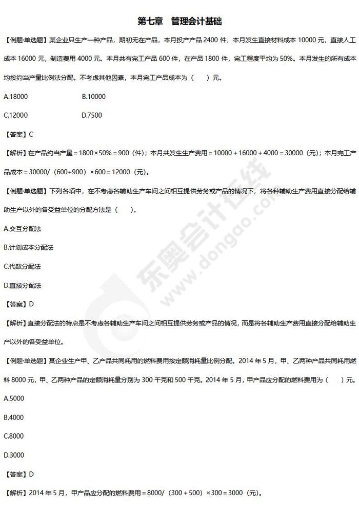 初級會計實務(wù)單元練習(xí)