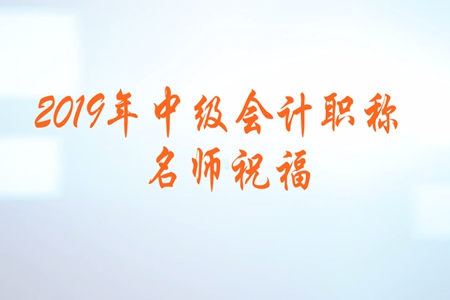 名師祝福 名師祝福