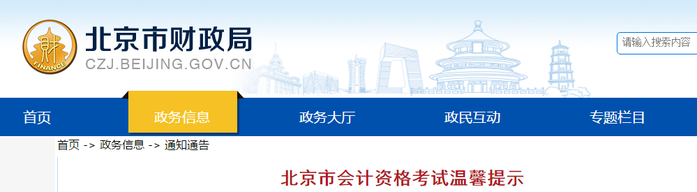 2019年北京市中級(jí)會(huì)計(jì)資格考試溫馨提示！