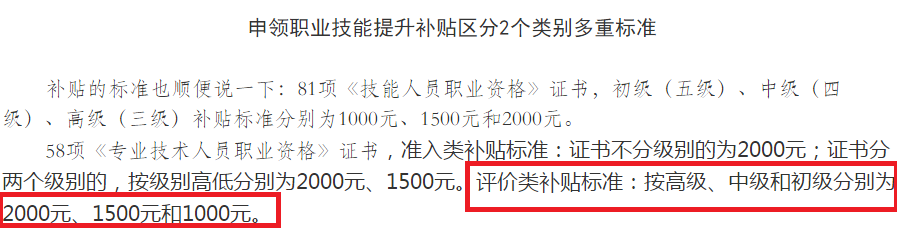 申領(lǐng)技能補(bǔ)貼