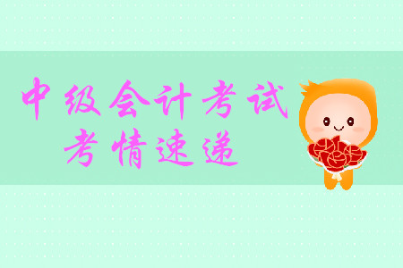 9月8日考情,第二批次中級會計實務(wù)考點依舊很簡單! 9月8日考情,第二批次中級會計實務(wù)考點依舊很簡單!